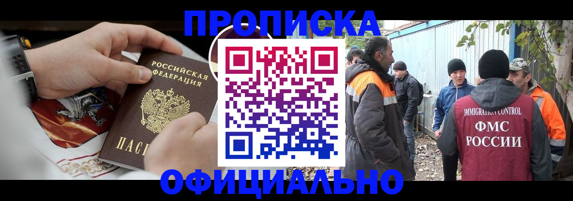 временная прописка в Новомичуринске