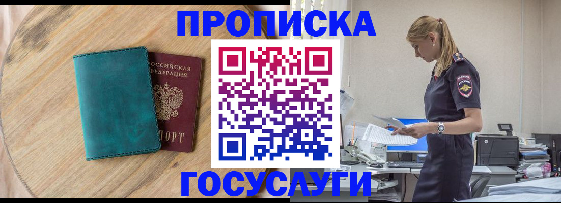 прописка от собственника в Новомичуринске