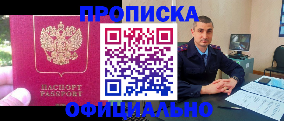 прописка штамп в Новомичуринске