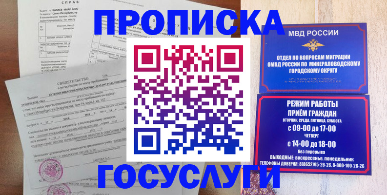 временная регистрация для всех в Новомичуринске