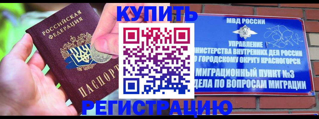 прописка законно в Новомичуринске