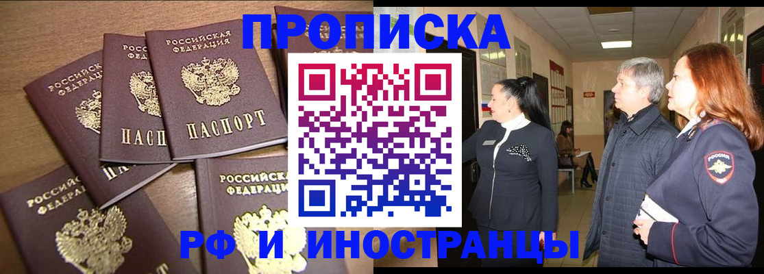 временная регистрация недорого в Новомичуринске