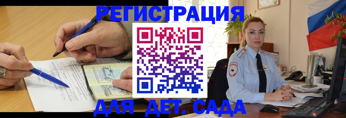 регистрация для дет. сада в Новомичуринске
