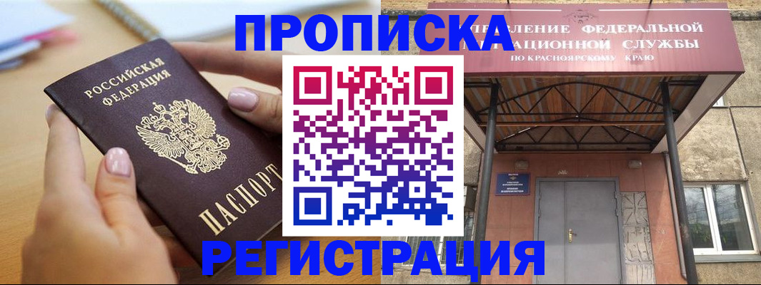 прописка гарантия в Новомичуринске